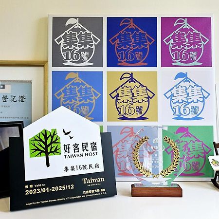 集集16號-百大金質好客民宿 Jiji Exterior photo